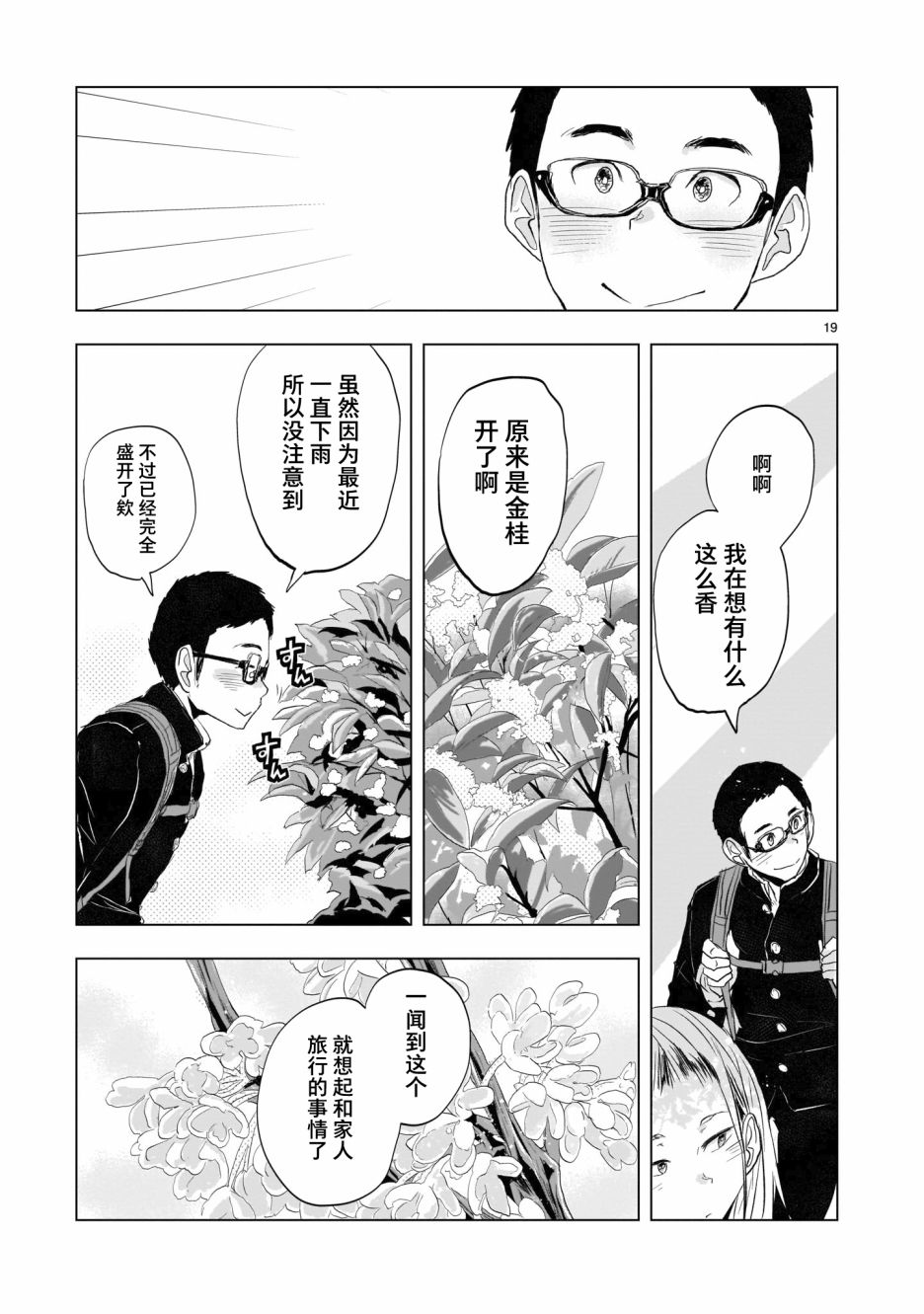 《明日之恋与空之色》漫画最新章节第7话免费下拉式在线观看章节第【19】张图片