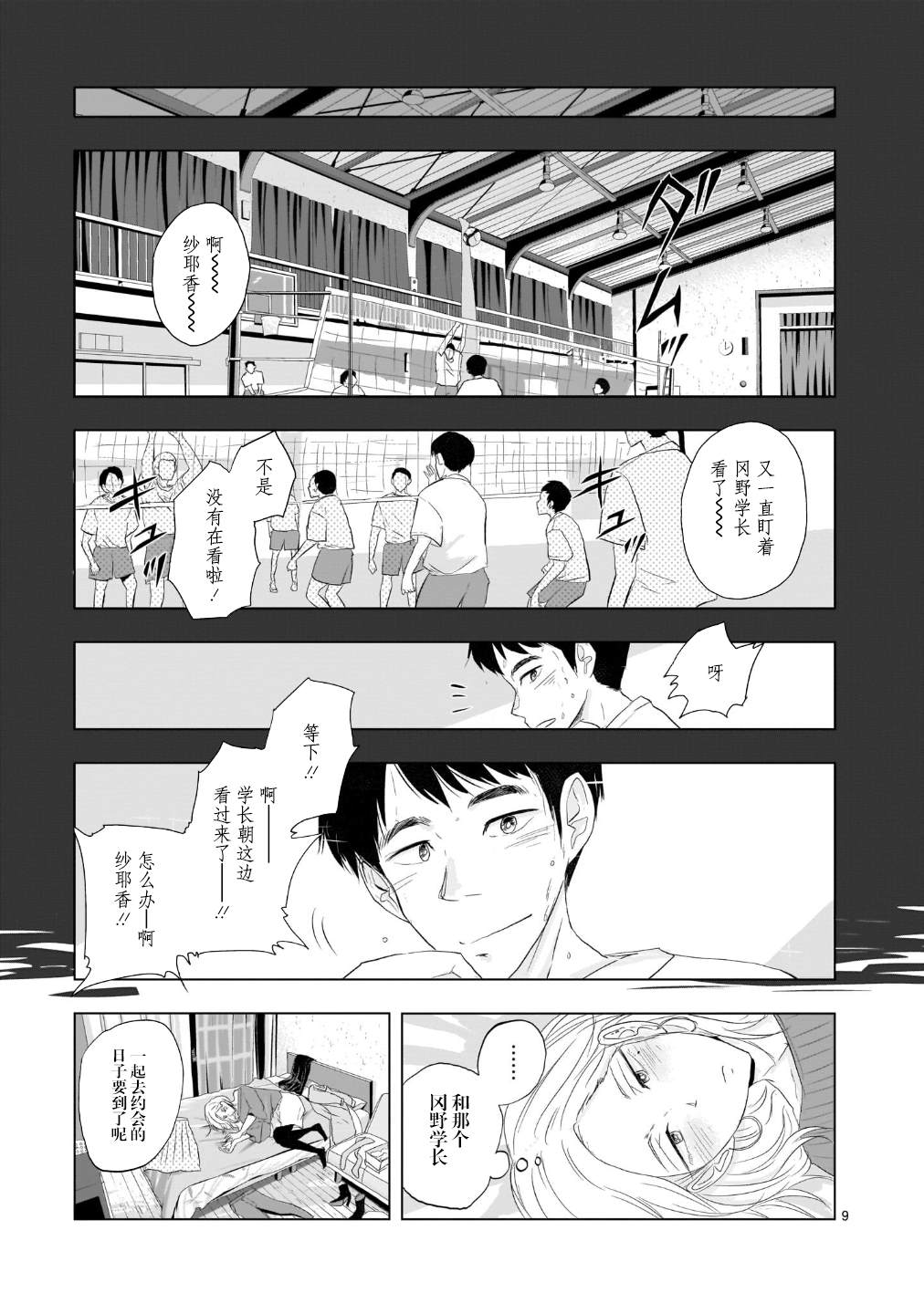 《明日之恋与空之色》漫画最新章节第2话免费下拉式在线观看章节第【10】张图片