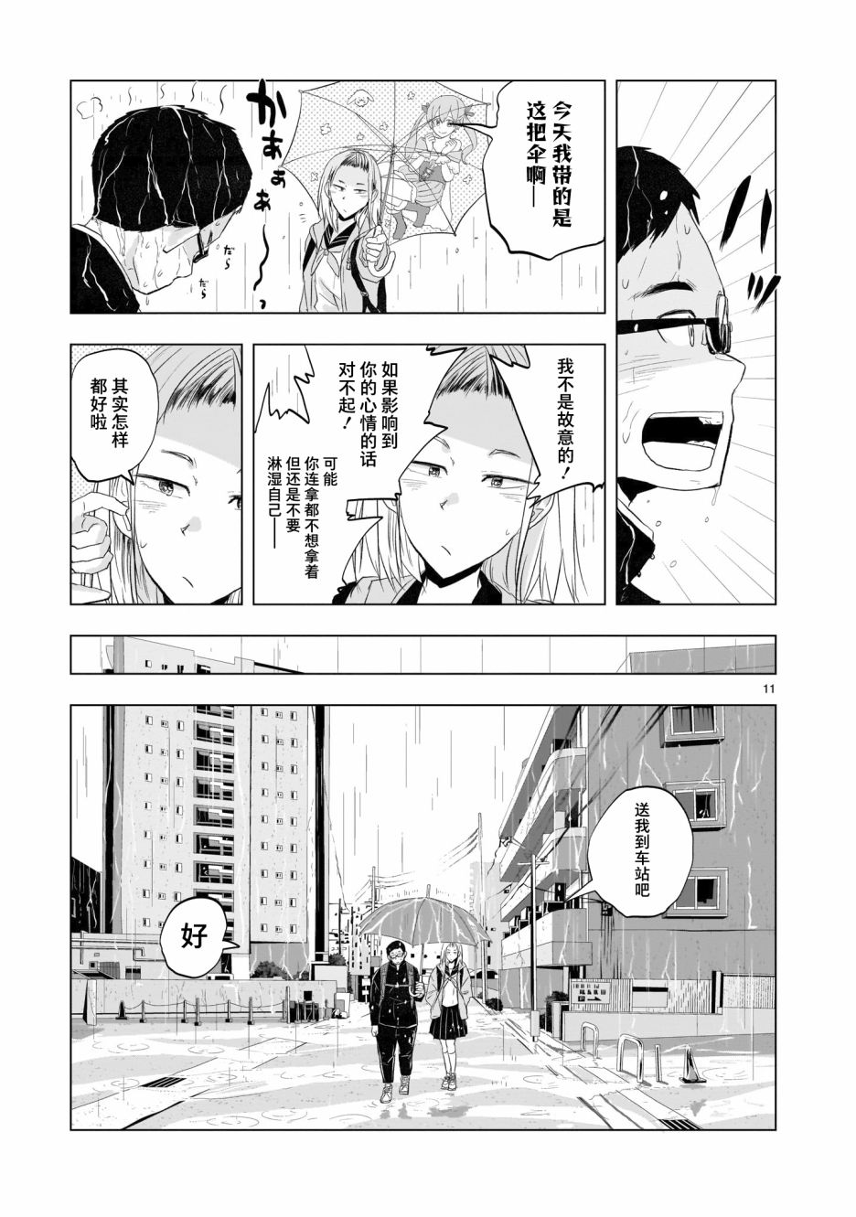 《明日之恋与空之色》漫画最新章节第7话免费下拉式在线观看章节第【11】张图片