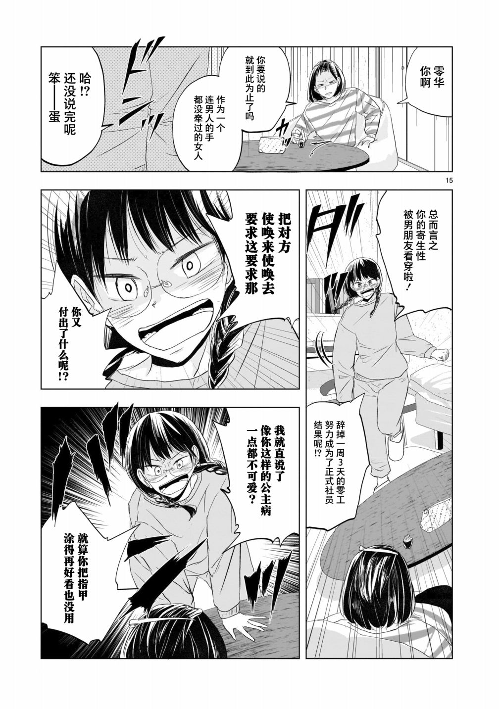 《明日之恋与空之色》漫画最新章节第8话免费下拉式在线观看章节第【15】张图片