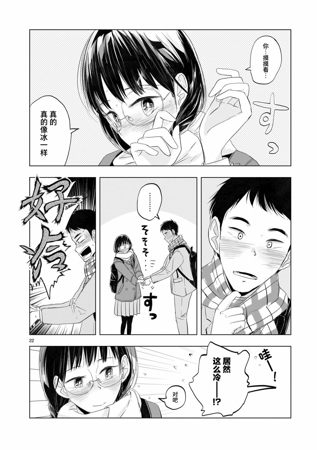 《明日之恋与空之色》漫画最新章节第8话免费下拉式在线观看章节第【22】张图片