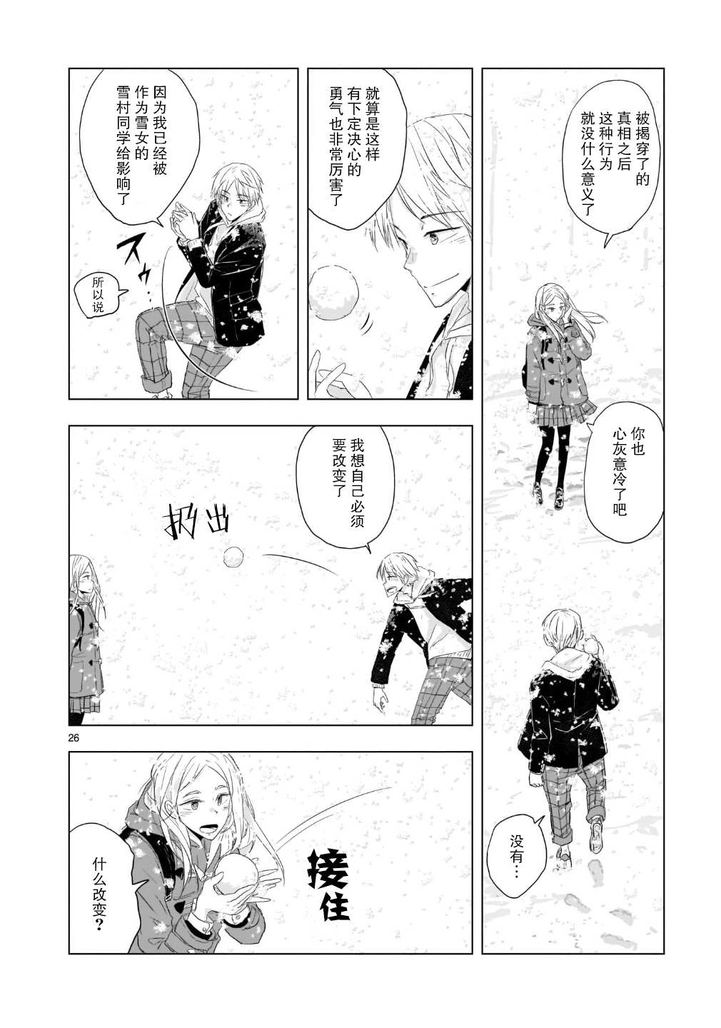 《明日之恋与空之色》漫画最新章节第1话 雪天的最后一回免费下拉式在线观看章节第【27】张图片