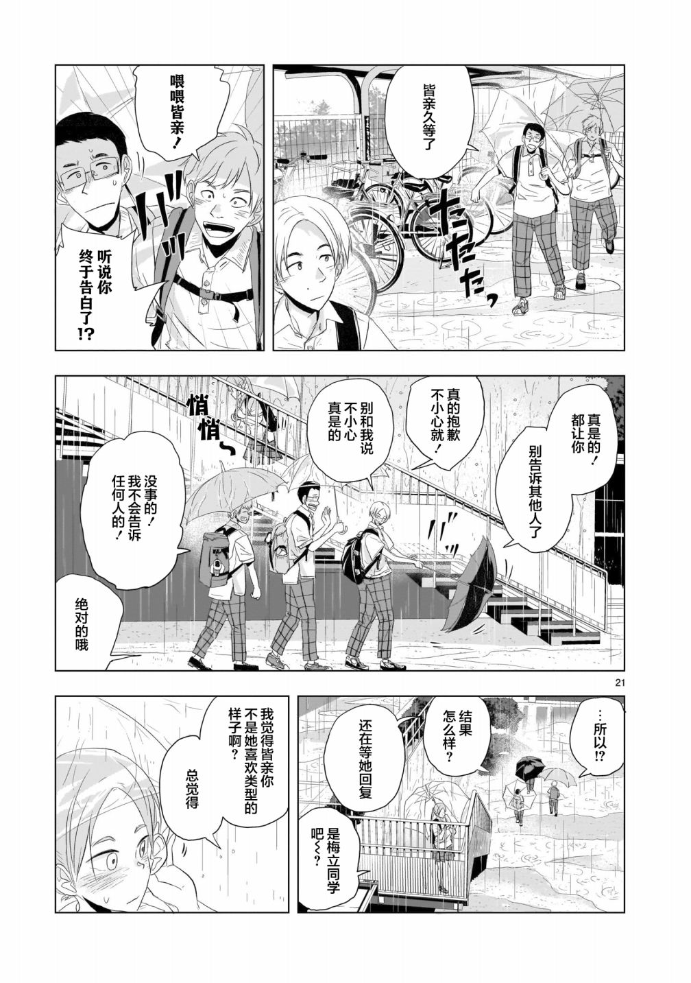 《明日之恋与空之色》漫画最新章节第5话免费下拉式在线观看章节第【21】张图片