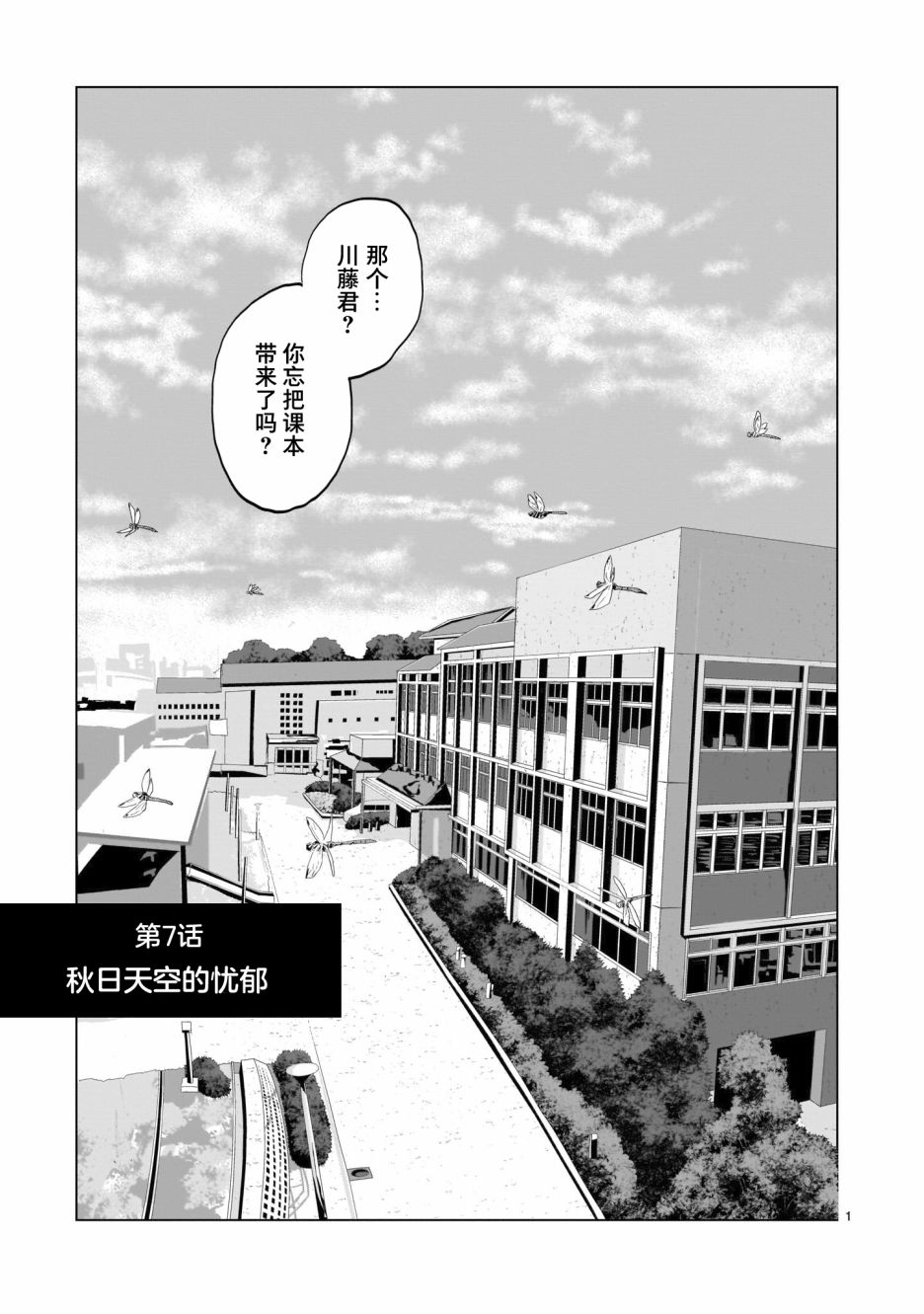 《明日之恋与空之色》漫画最新章节第7话免费下拉式在线观看章节第【1】张图片