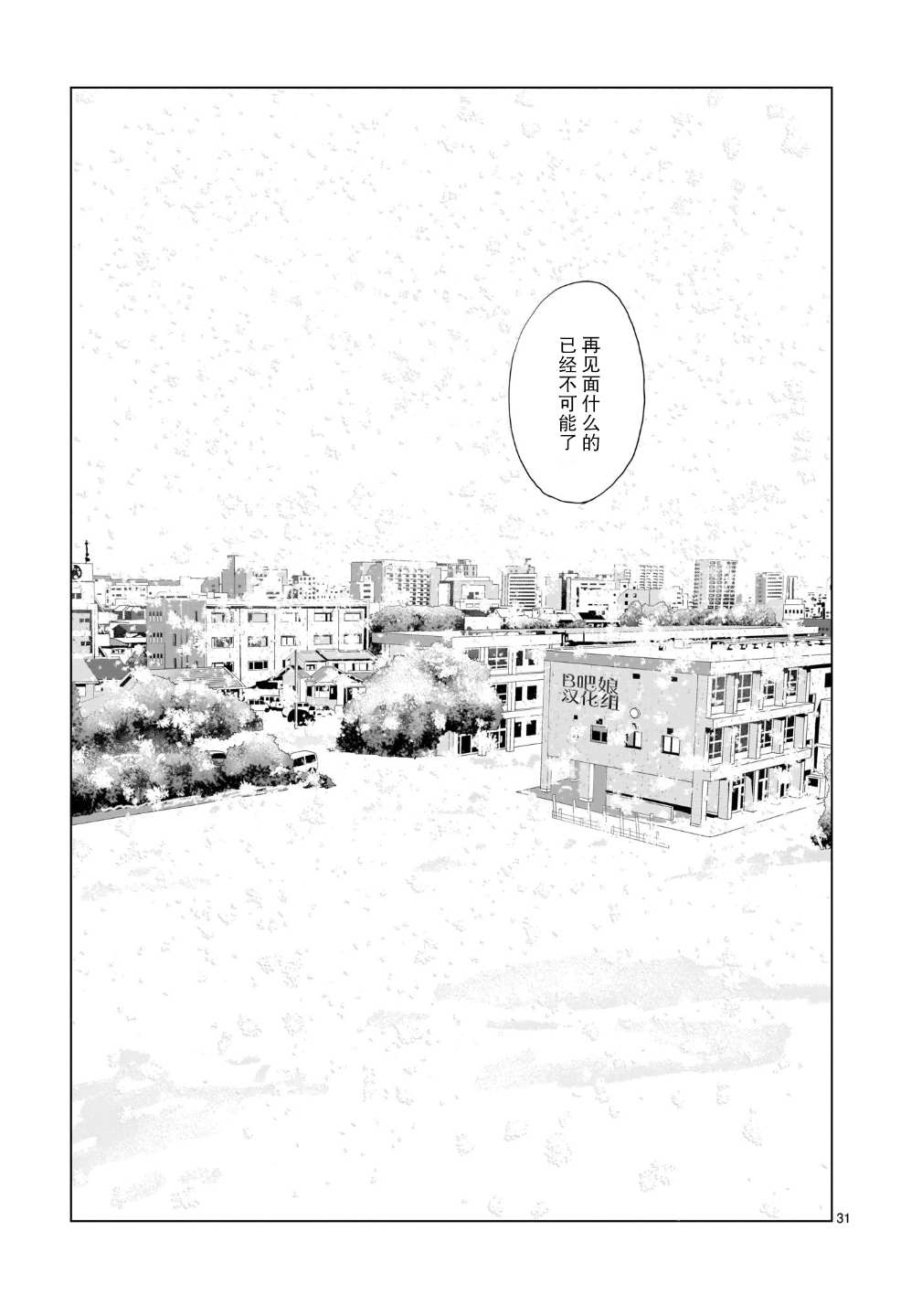 《明日之恋与空之色》漫画最新章节第1话 雪天的最后一回免费下拉式在线观看章节第【32】张图片