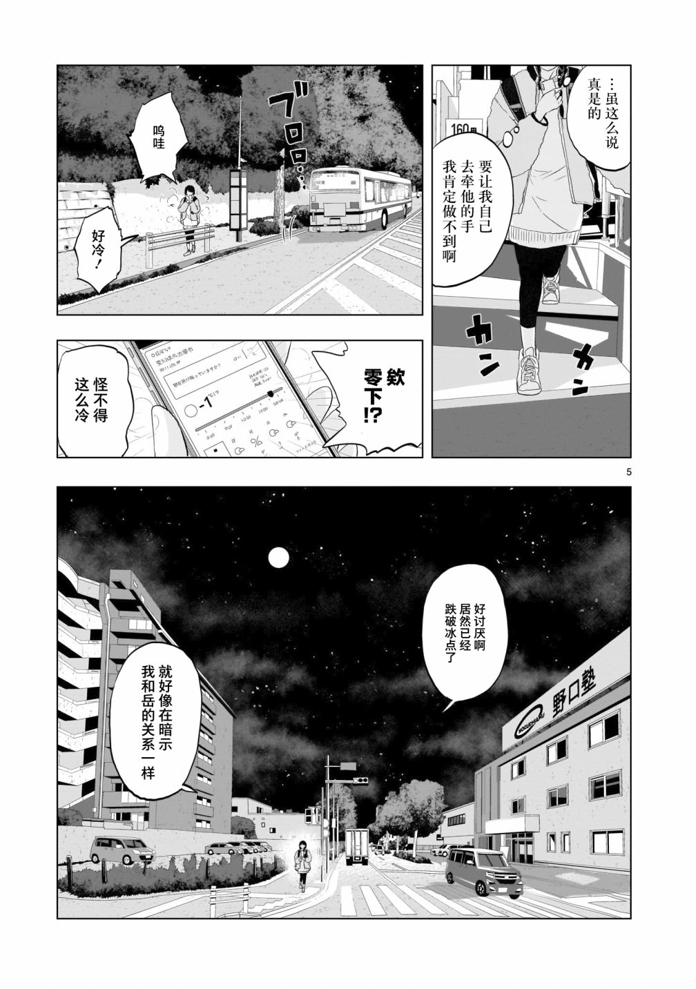 《明日之恋与空之色》漫画最新章节第8话免费下拉式在线观看章节第【5】张图片