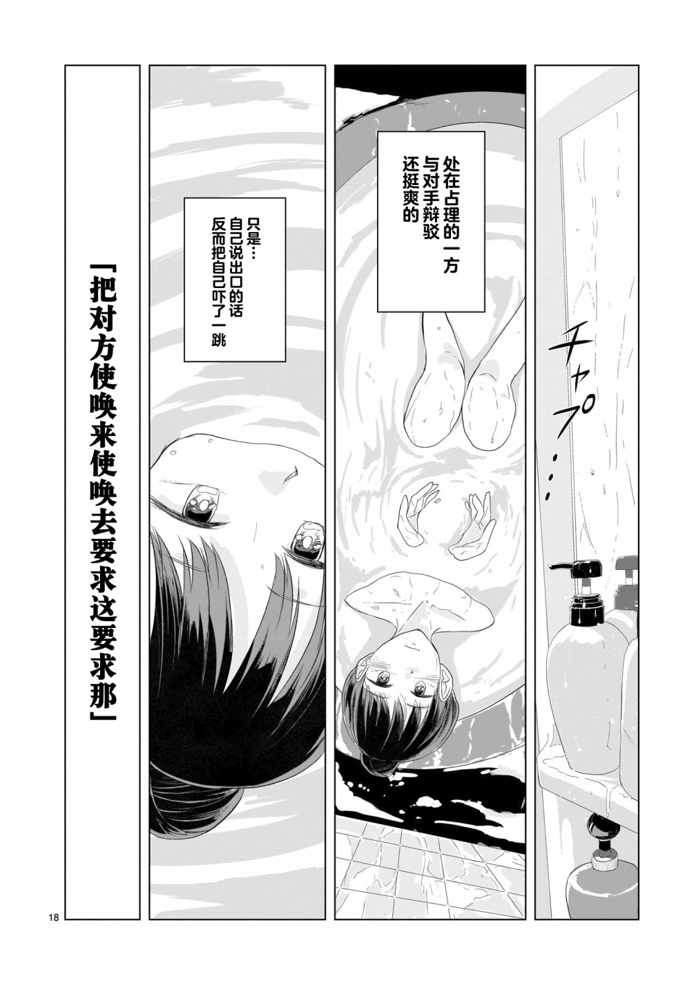《明日之恋与空之色》漫画最新章节第8话免费下拉式在线观看章节第【18】张图片