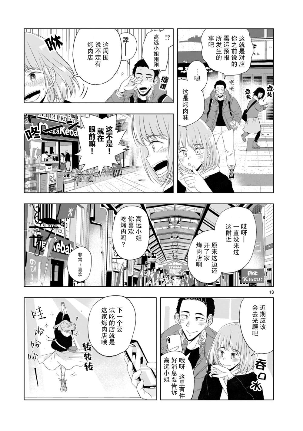 《明日之恋与空之色》漫画最新章节第3话免费下拉式在线观看章节第【14】张图片