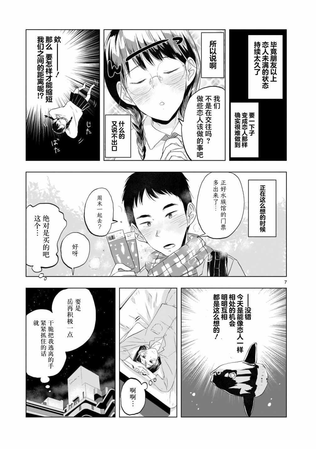 《明日之恋与空之色》漫画最新章节第8话免费下拉式在线观看章节第【7】张图片
