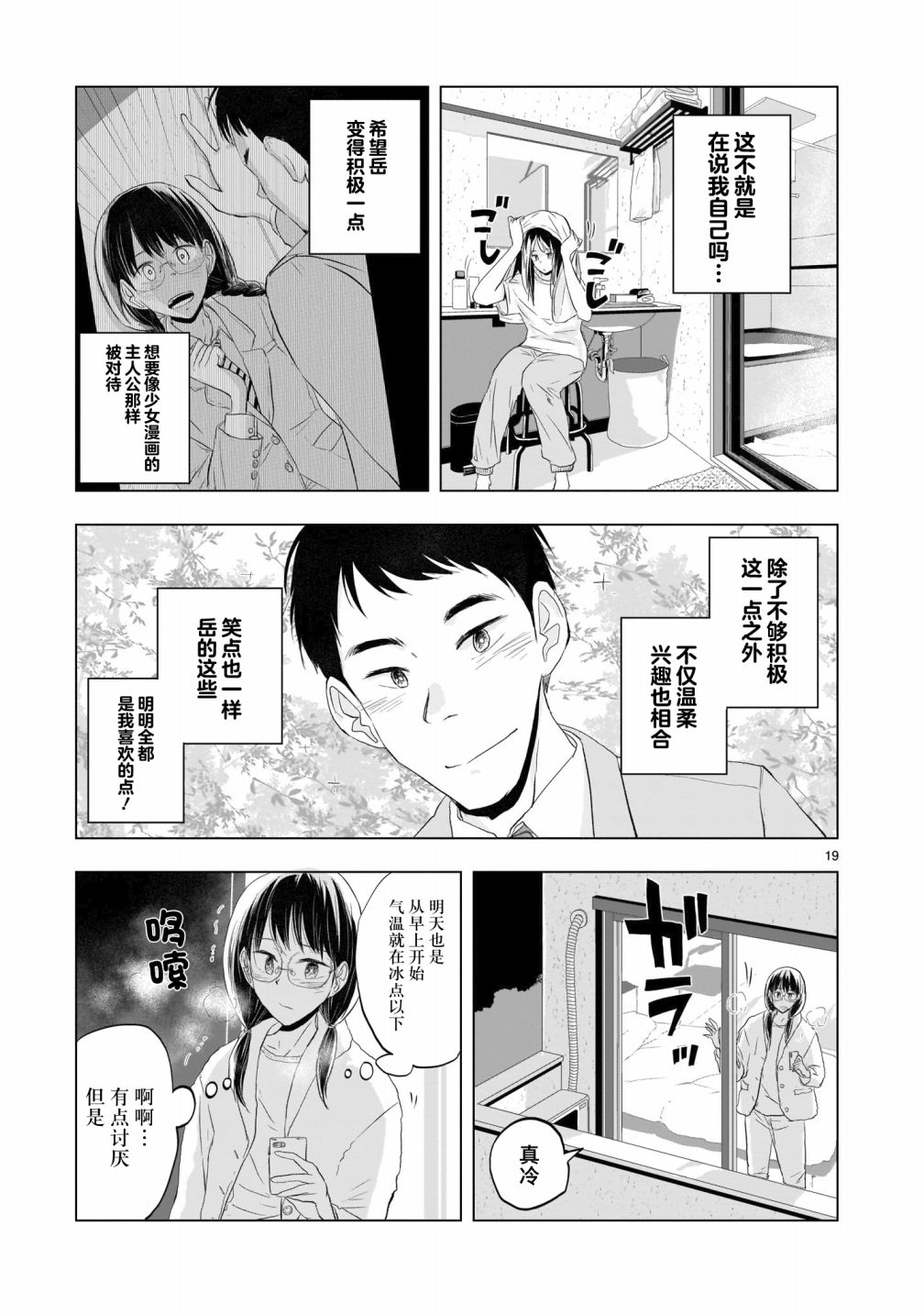《明日之恋与空之色》漫画最新章节第8话免费下拉式在线观看章节第【19】张图片