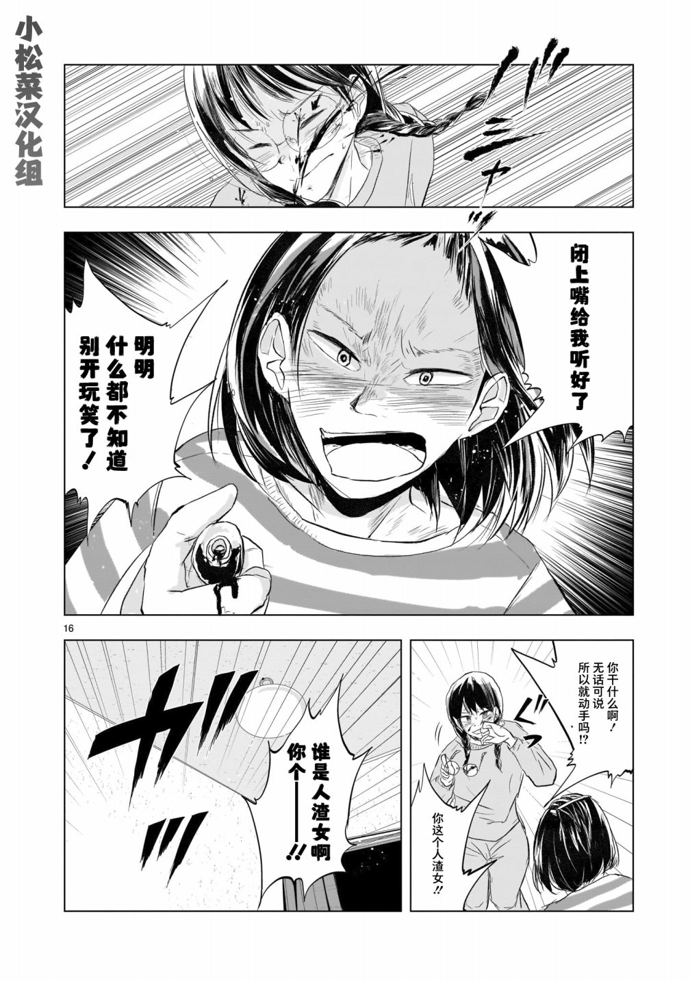 《明日之恋与空之色》漫画最新章节第8话免费下拉式在线观看章节第【16】张图片