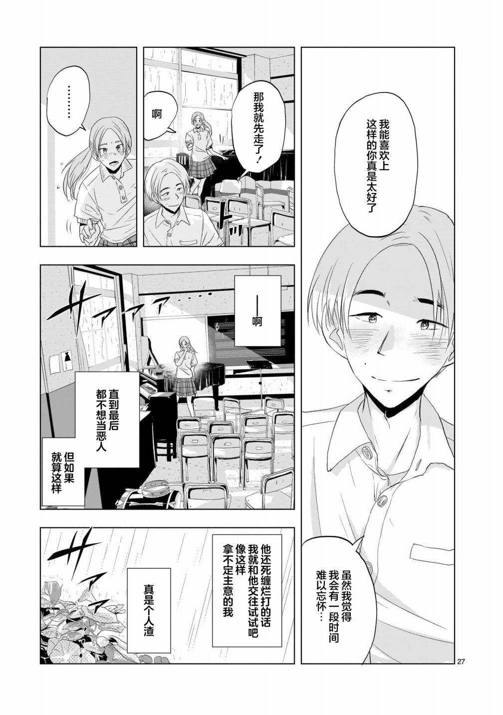 《明日之恋与空之色》漫画最新章节第5话免费下拉式在线观看章节第【27】张图片