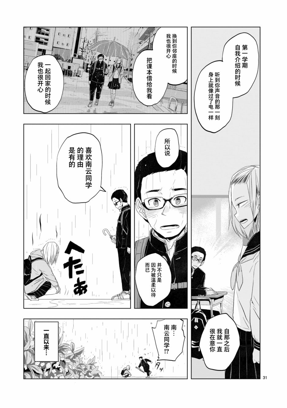 《明日之恋与空之色》漫画最新章节第7话免费下拉式在线观看章节第【31】张图片