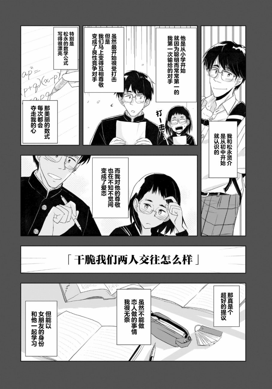 《明日之恋与空之色》漫画最新章节第4话 晴天雨的定理免费下拉式在线观看章节第【11】张图片