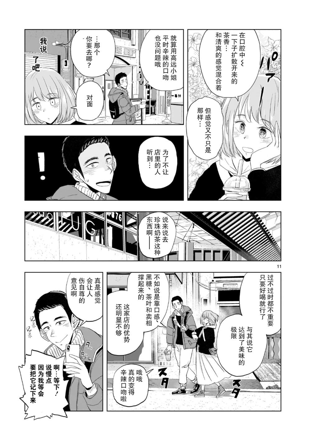 《明日之恋与空之色》漫画最新章节第3话免费下拉式在线观看章节第【12】张图片