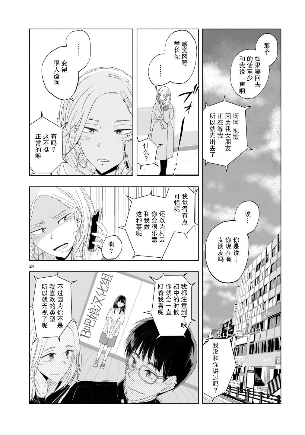 《明日之恋与空之色》漫画最新章节第2话免费下拉式在线观看章节第【25】张图片