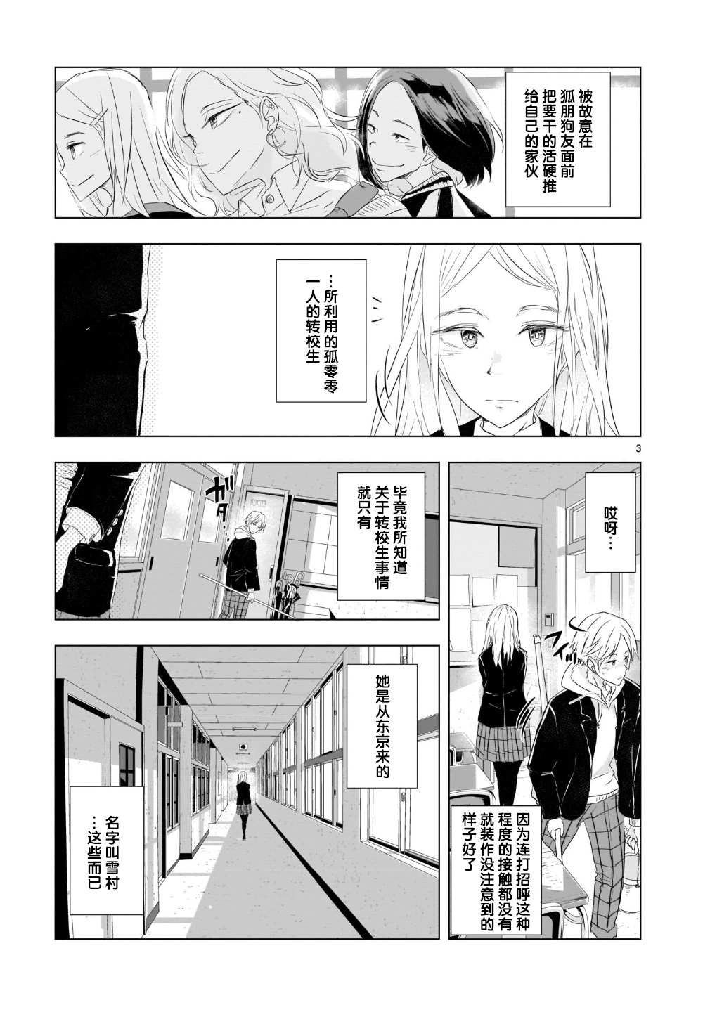 《明日之恋与空之色》漫画最新章节第1话 雪天的最后一回免费下拉式在线观看章节第【4】张图片