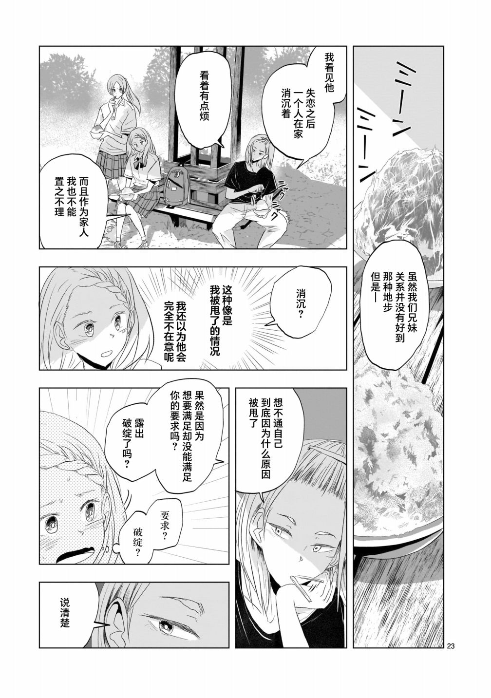 《明日之恋与空之色》漫画最新章节第6话免费下拉式在线观看章节第【22】张图片