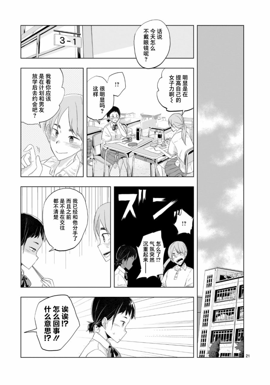 《明日之恋与空之色》漫画最新章节第4话 晴天雨的定理免费下拉式在线观看章节第【21】张图片