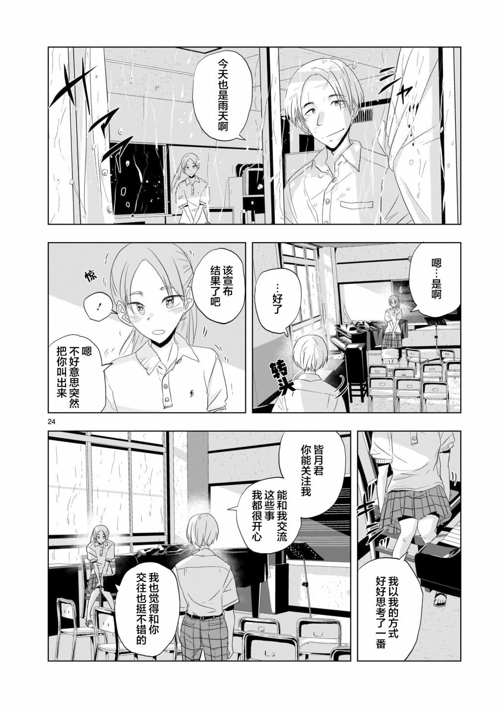 《明日之恋与空之色》漫画最新章节第5话免费下拉式在线观看章节第【24】张图片