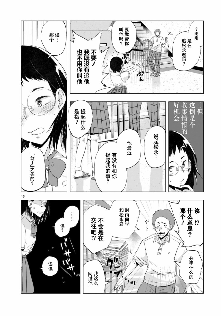 《明日之恋与空之色》漫画最新章节第4话 晴天雨的定理免费下拉式在线观看章节第【16】张图片