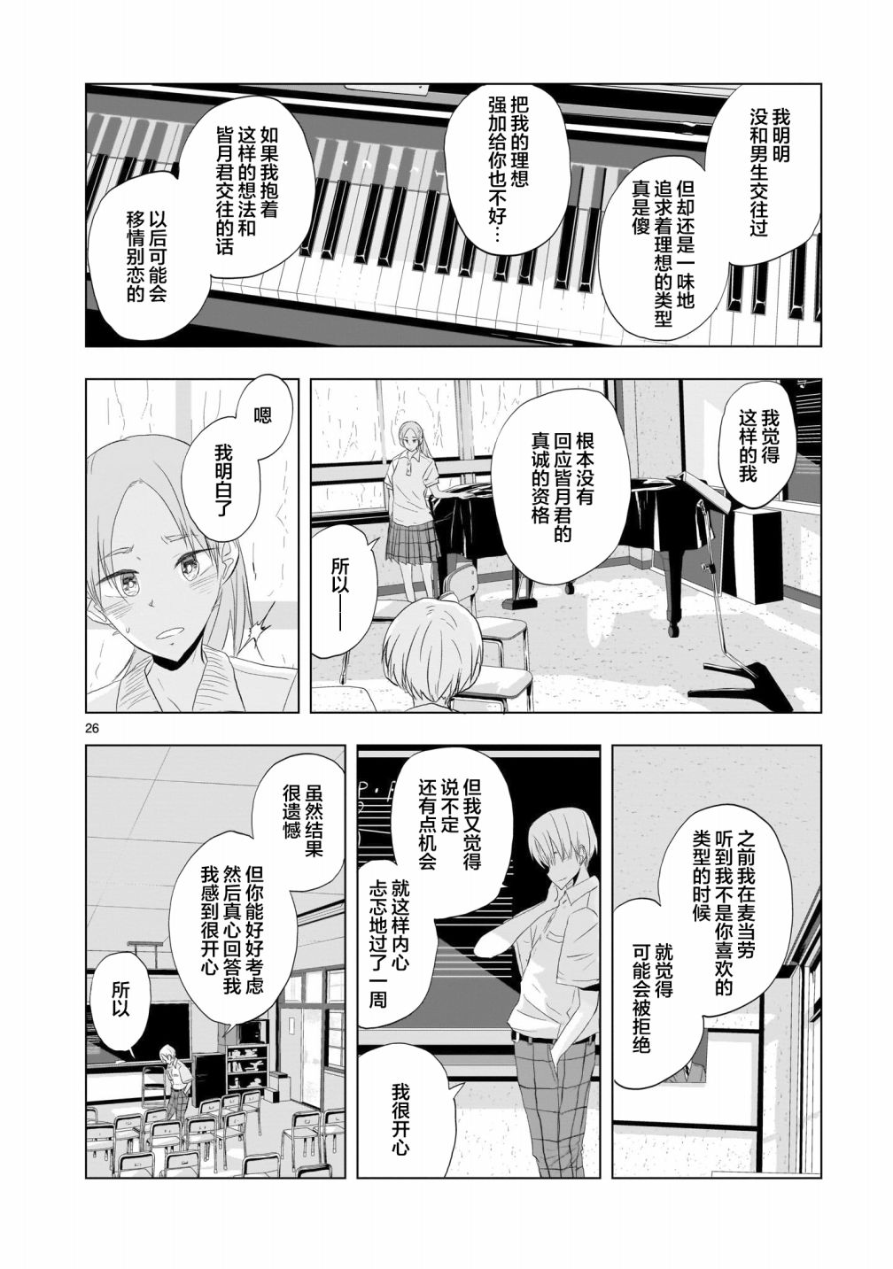 《明日之恋与空之色》漫画最新章节第5话免费下拉式在线观看章节第【26】张图片