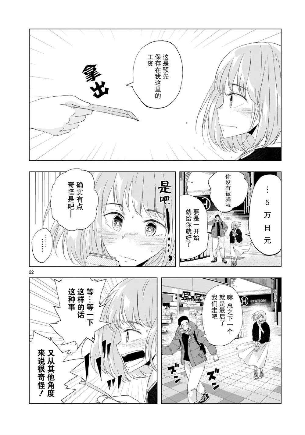 《明日之恋与空之色》漫画最新章节第3话免费下拉式在线观看章节第【23】张图片