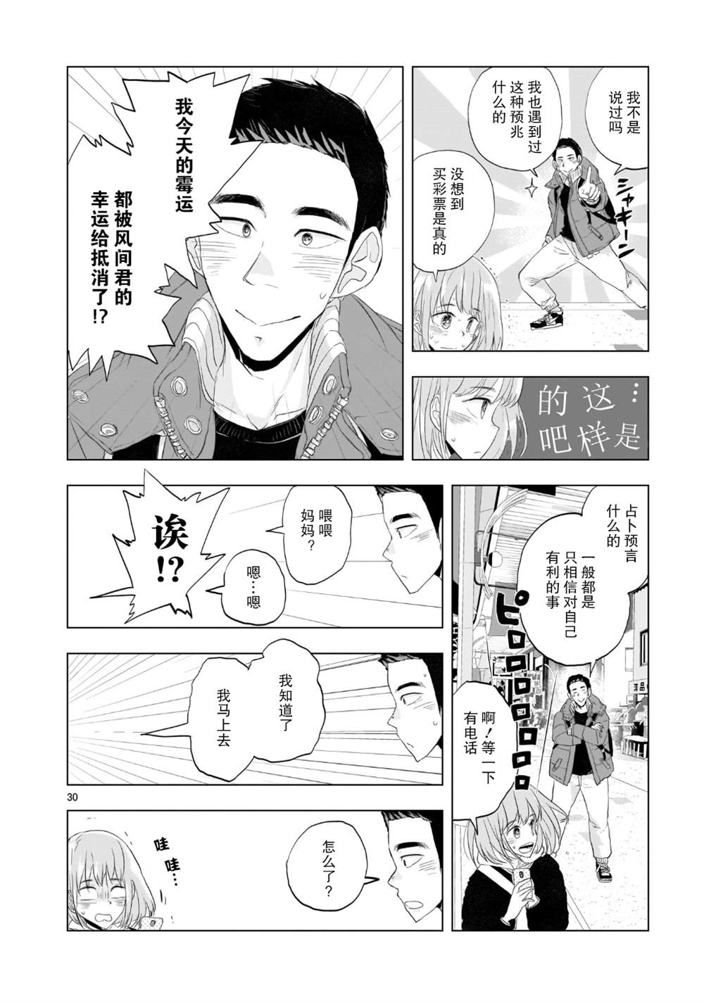 《明日之恋与空之色》漫画最新章节第3话免费下拉式在线观看章节第【31】张图片