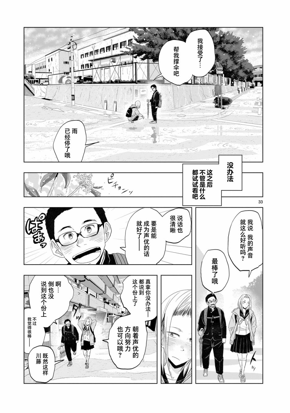 《明日之恋与空之色》漫画最新章节第7话免费下拉式在线观看章节第【33】张图片