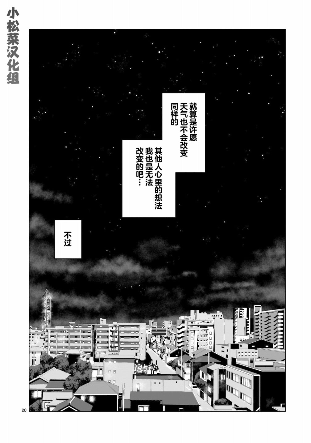 《明日之恋与空之色》漫画最新章节第8话免费下拉式在线观看章节第【20】张图片