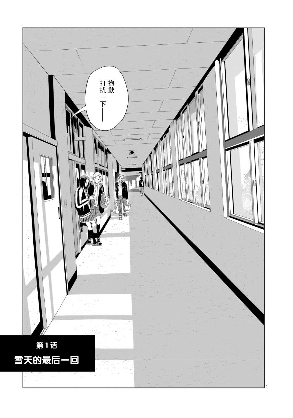 《明日之恋与空之色》漫画最新章节第1话 雪天的最后一回免费下拉式在线观看章节第【2】张图片