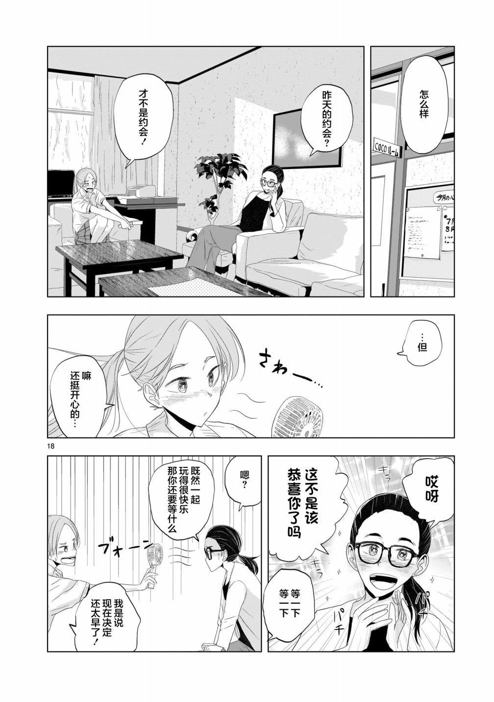 《明日之恋与空之色》漫画最新章节第5话免费下拉式在线观看章节第【18】张图片