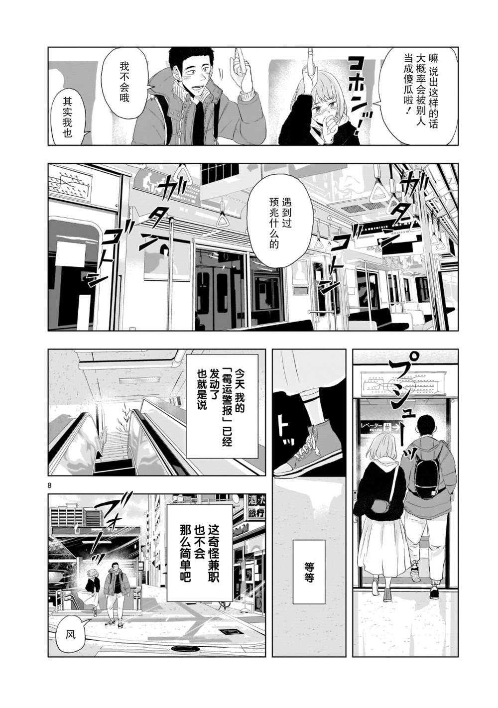 《明日之恋与空之色》漫画最新章节第3话免费下拉式在线观看章节第【9】张图片