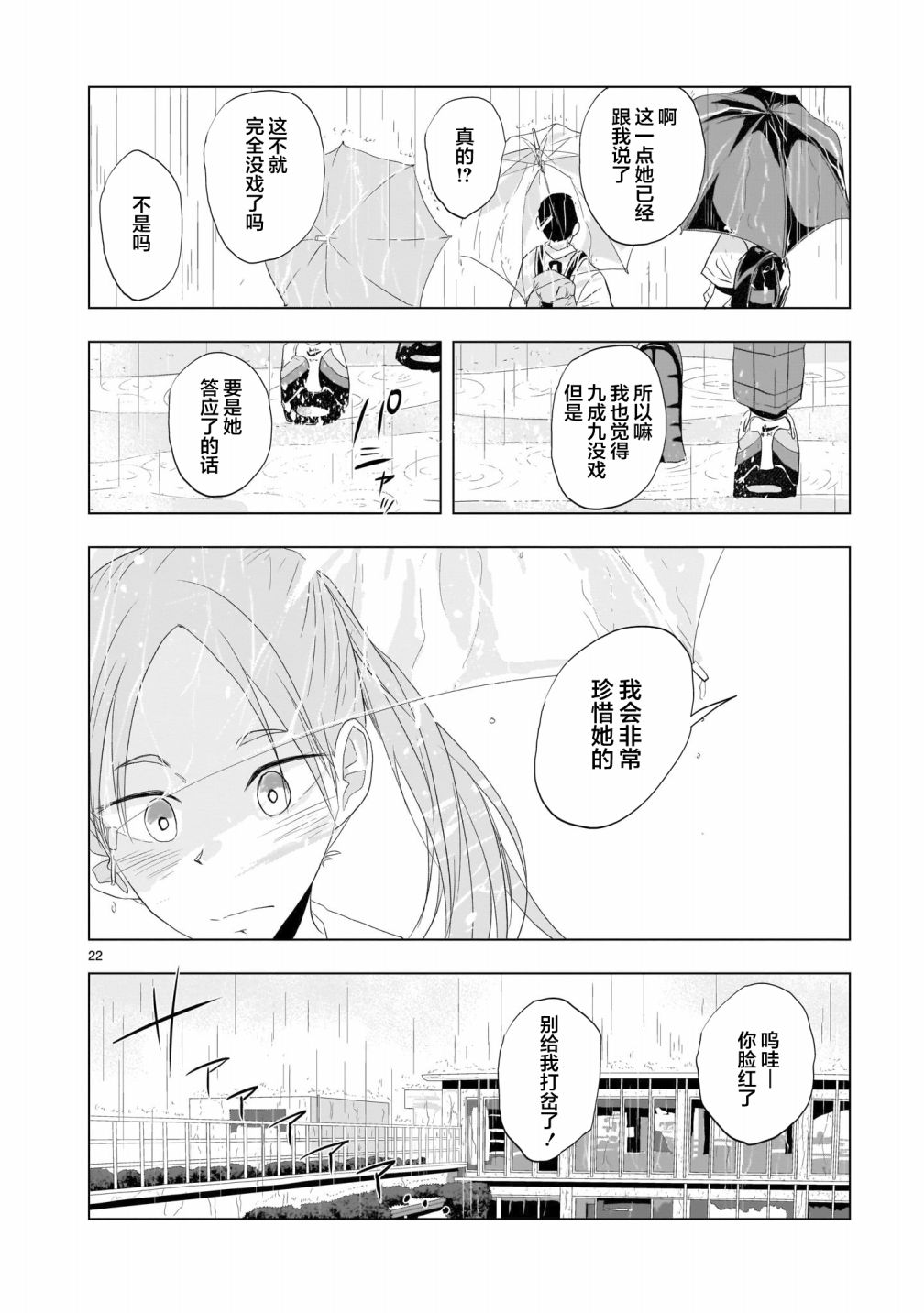 《明日之恋与空之色》漫画最新章节第5话免费下拉式在线观看章节第【22】张图片