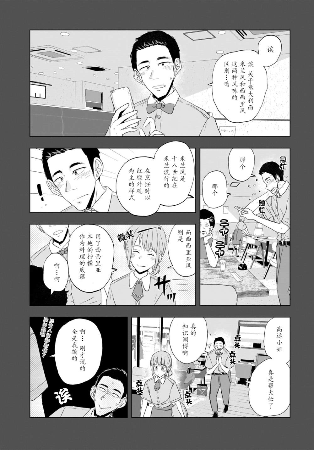 《明日之恋与空之色》漫画最新章节第3话免费下拉式在线观看章节第【19】张图片