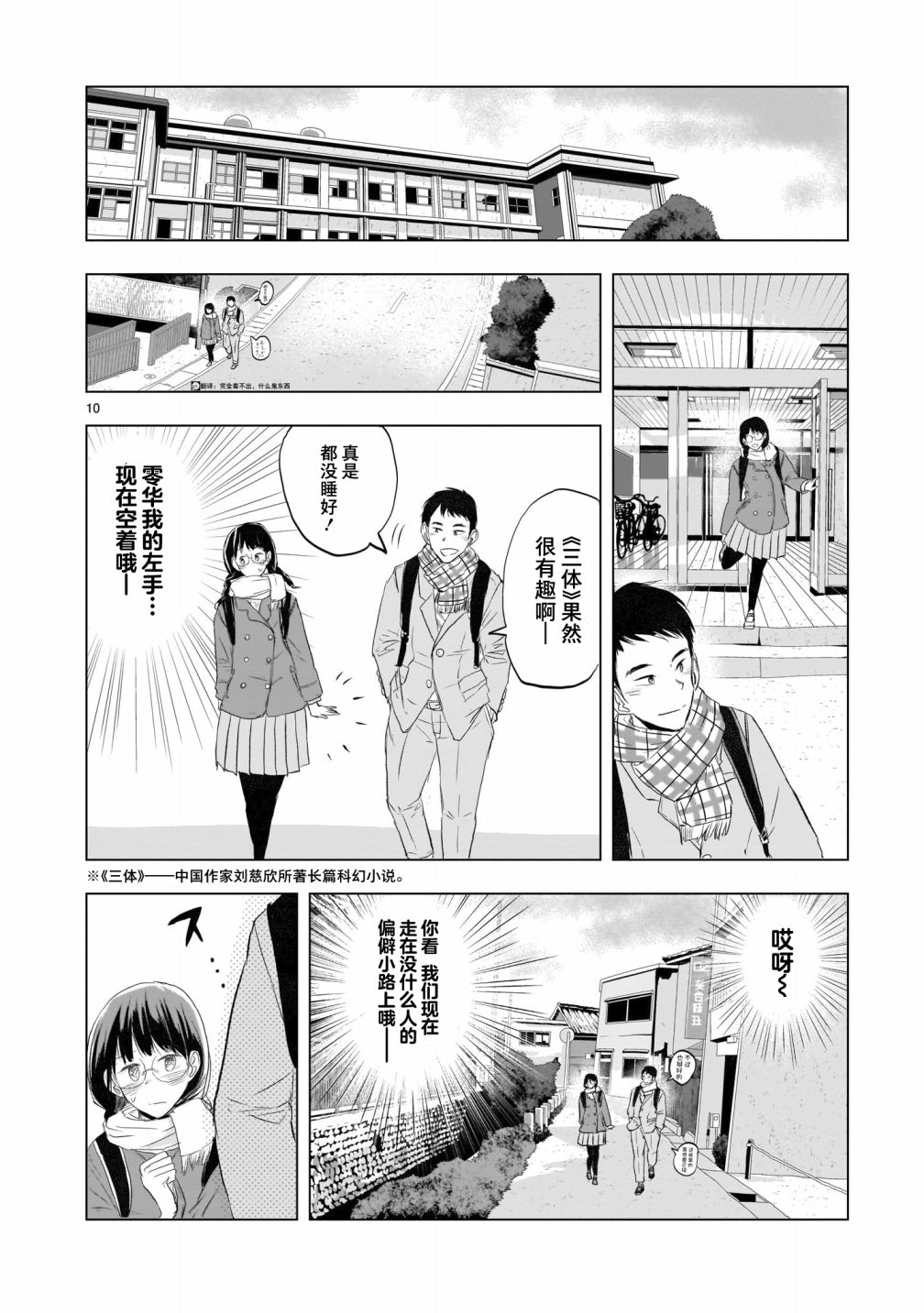 《明日之恋与空之色》漫画最新章节第8话免费下拉式在线观看章节第【10】张图片
