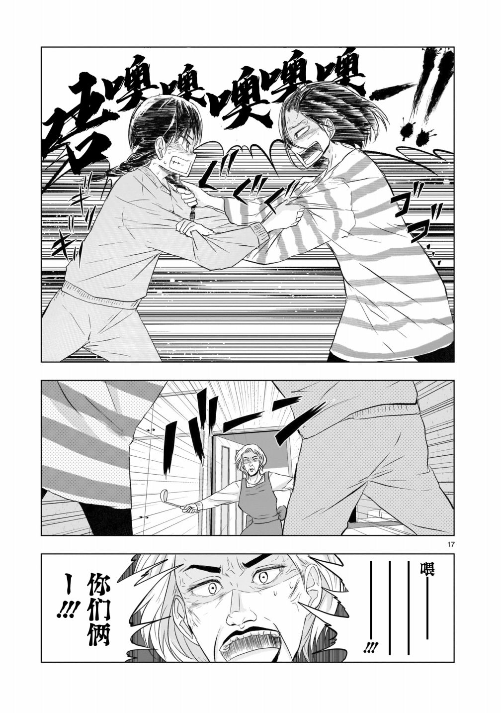 《明日之恋与空之色》漫画最新章节第8话免费下拉式在线观看章节第【17】张图片