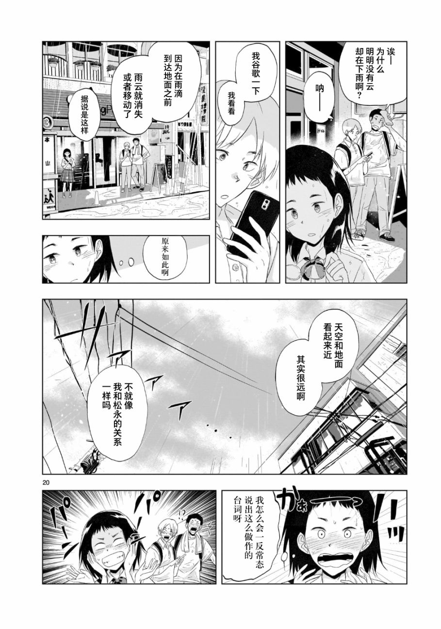 《明日之恋与空之色》漫画最新章节第4话 晴天雨的定理免费下拉式在线观看章节第【20】张图片