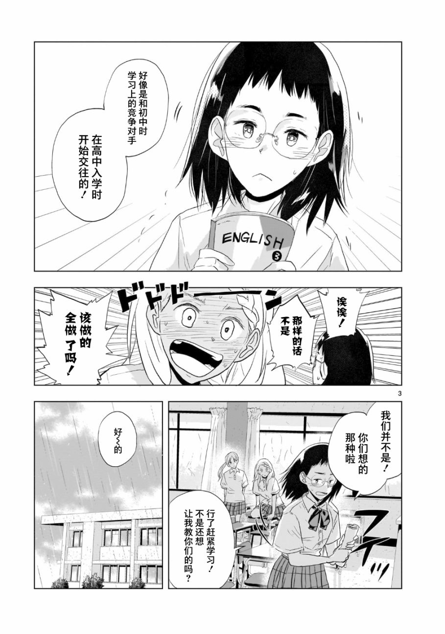 《明日之恋与空之色》漫画最新章节第4话 晴天雨的定理免费下拉式在线观看章节第【3】张图片