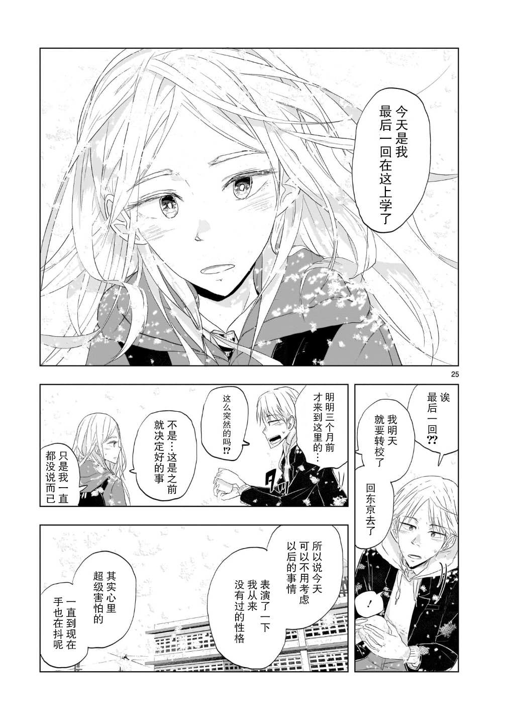 《明日之恋与空之色》漫画最新章节第1话 雪天的最后一回免费下拉式在线观看章节第【26】张图片