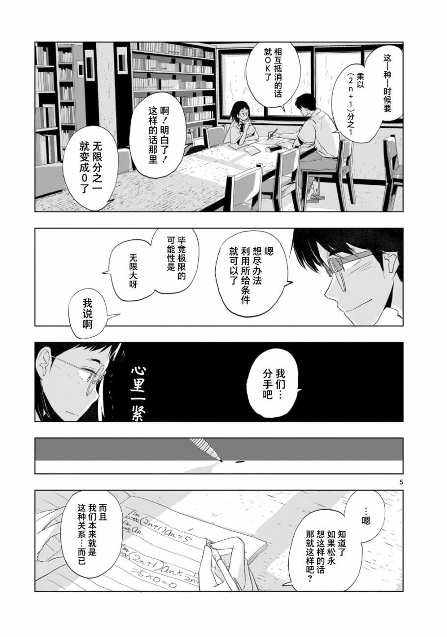 《明日之恋与空之色》漫画最新章节第4话 晴天雨的定理免费下拉式在线观看章节第【5】张图片