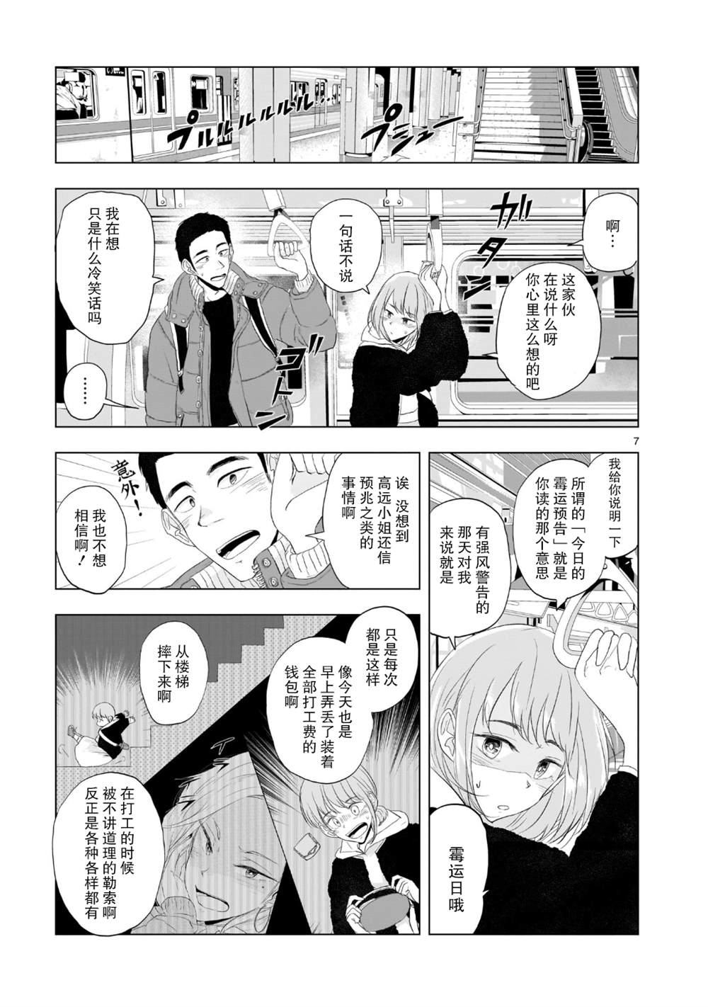 《明日之恋与空之色》漫画最新章节第3话免费下拉式在线观看章节第【8】张图片