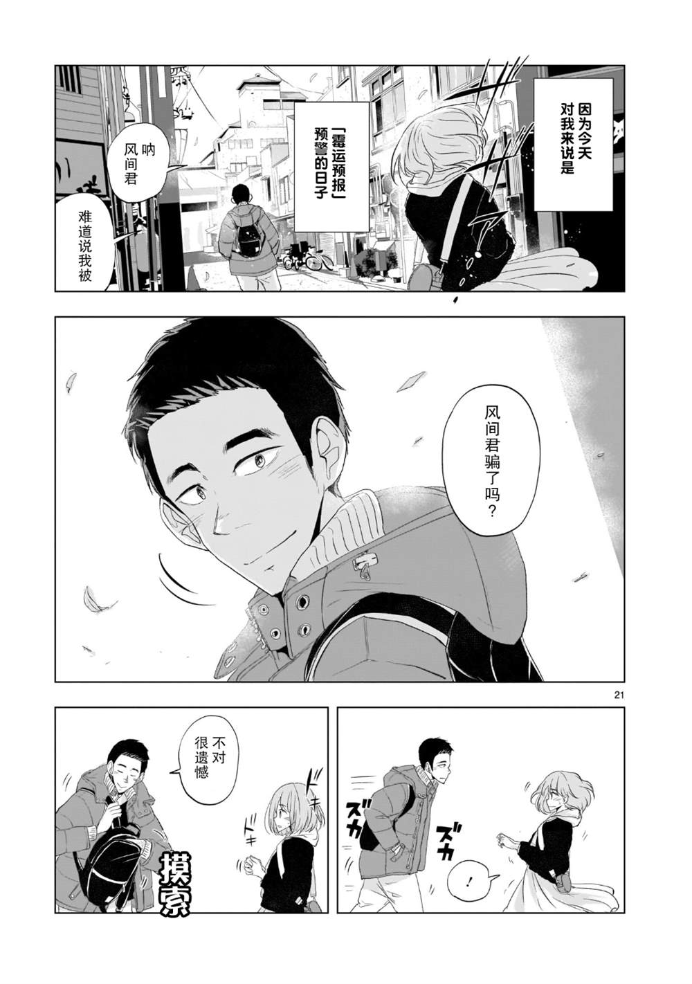 《明日之恋与空之色》漫画最新章节第3话免费下拉式在线观看章节第【22】张图片