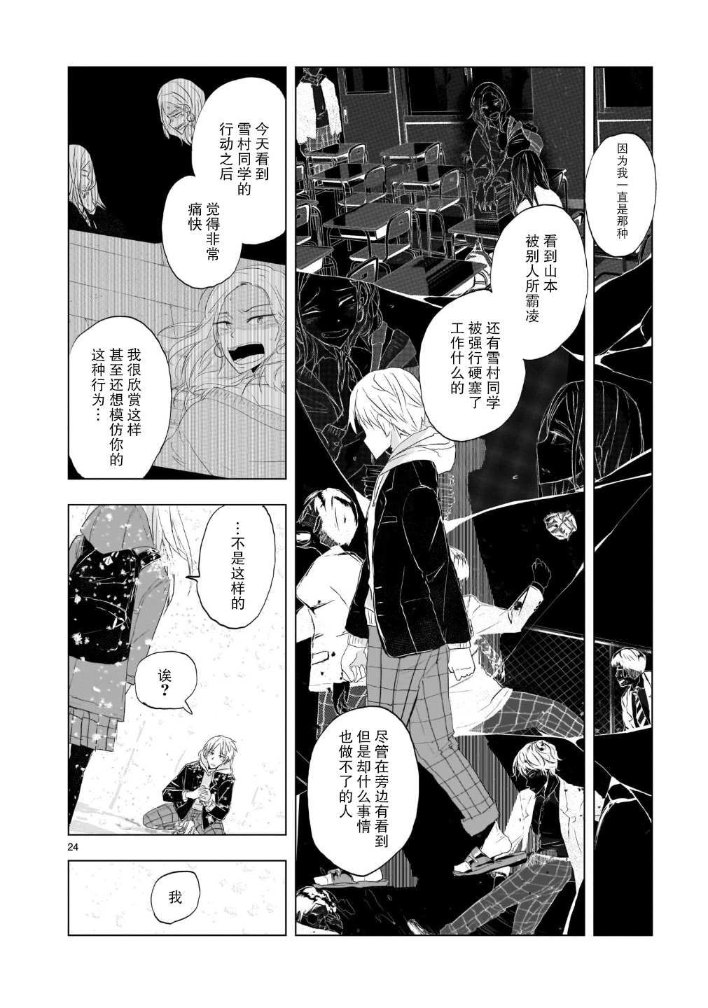 《明日之恋与空之色》漫画最新章节第1话 雪天的最后一回免费下拉式在线观看章节第【25】张图片