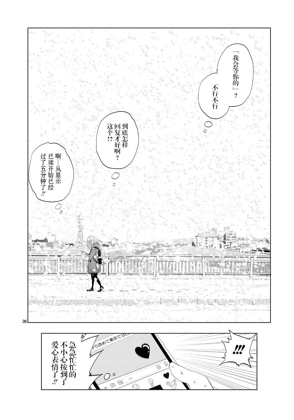 《明日之恋与空之色》漫画最新章节第1话 雪天的最后一回免费下拉式在线观看章节第【37】张图片