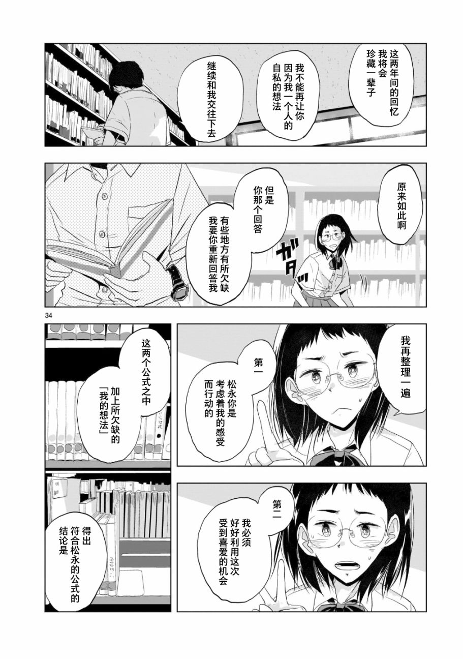 《明日之恋与空之色》漫画最新章节第4话 晴天雨的定理免费下拉式在线观看章节第【34】张图片