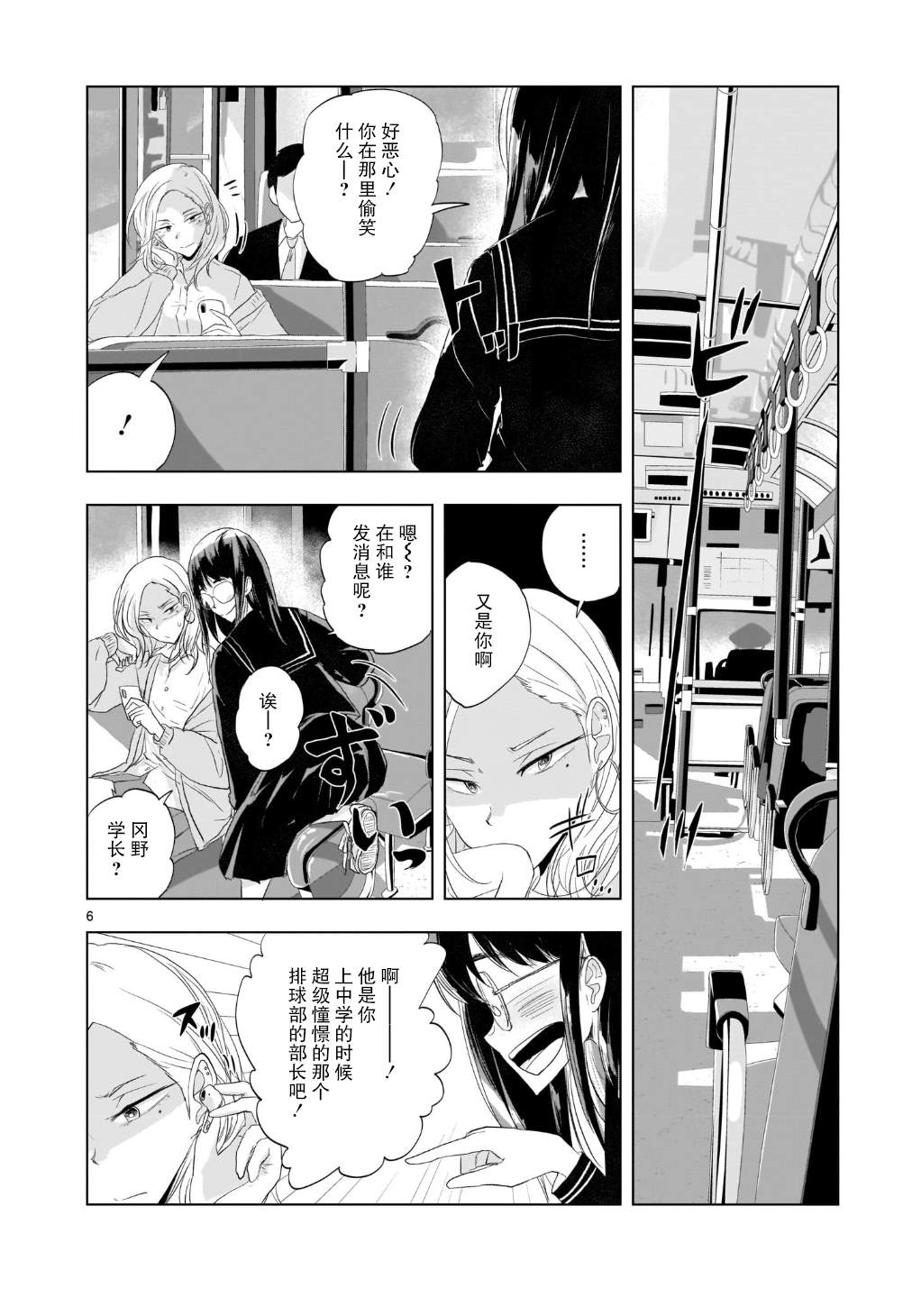 《明日之恋与空之色》漫画最新章节第2话免费下拉式在线观看章节第【7】张图片