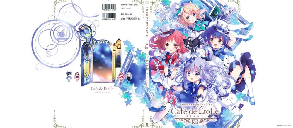 《请问您今天要来点兔子吗？画集 Café de étoile》漫画最新章节第1话免费下拉式在线观看章节第【2】张图片