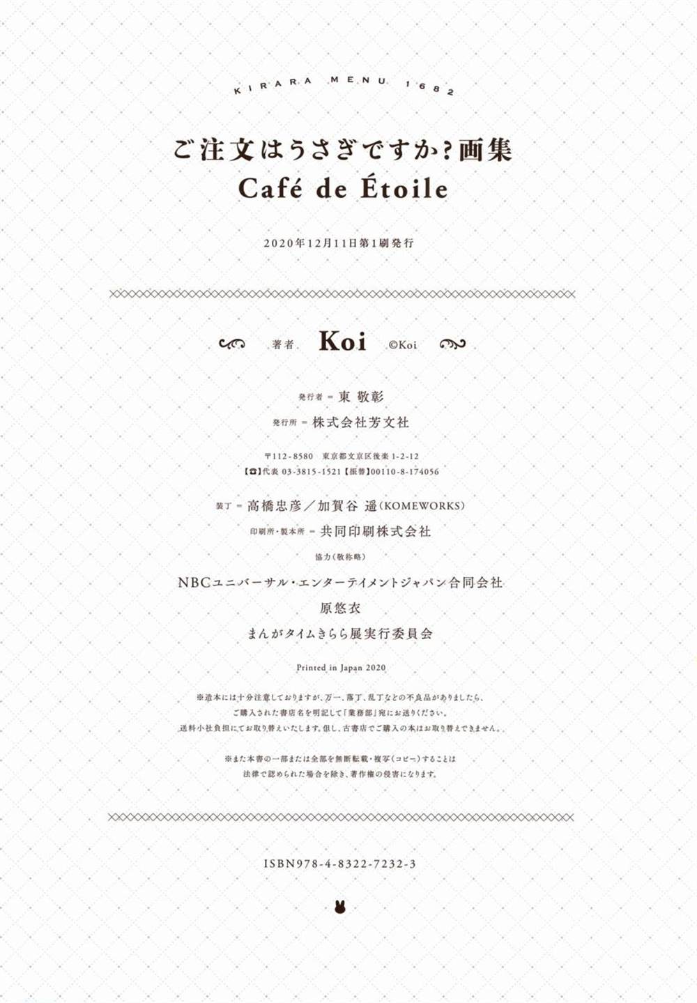 《请问您今天要来点兔子吗？画集 Café de étoile》漫画最新章节第1话免费下拉式在线观看章节第【116】张图片