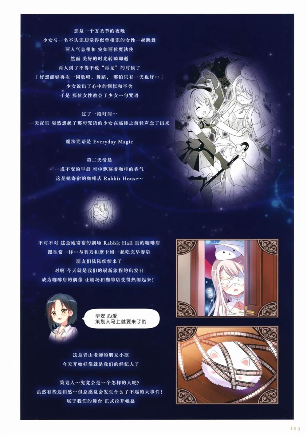 《请问您今天要来点兔子吗？画集 Café de étoile》漫画最新章节第1话免费下拉式在线观看章节第【102】张图片